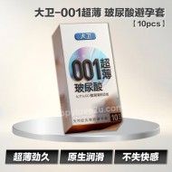 大卫-001超薄 玻尿酸避孕套【10pcs】